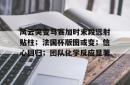包含风云突变马赛加时末段远射贴柱；法国杯版图或变；信心回归；团队化学反应显著的词条