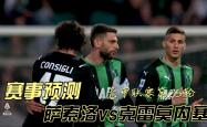 关于萨克拉门托国王迎意甲关键赛，冲刺阶段单刀错失，气氛紧张，高层口径保持一致的信息